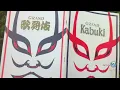 Authentic Kabuki returns to Hawaii