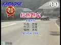 太极@-雷有辉 - 红色跑车(1986)🤘🏻全网独有卡拉版🤘🏻🎙️伴奏🎙️KTV