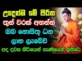 Download Lagu #seth pirith (සෙත් පිරිත්) | සියලු රෝග අපල බාධක දුරු වී ඔබේ දවස සාර්ථක වේවි | Pirith Sinhala