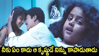 నీకు ఏం కాదు ఆ కృష్ణుడే నిన్ను కాపాడుతాడు | Rajendra Prasad Telugu Movie Emotional Scenes | Shivaji