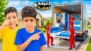 فاجأنا يزن وزين ورؤوف بأحلى غرفة بسوريا😍عملنا فيهم مقلب صغير🤫#زين_وألفت 