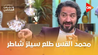 بيعلي الايشارب ده دلوقتي   امتحان من منى الشاذلي     محمد القس طلع سيلز شاطر دندنها