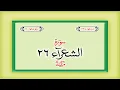 Download Lagu Surah 26 – Chapter 26 Ash Shuara  complete Quran with Urdu Hindi translation