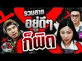 Download Lagu รวมสายอยู่ดีๆก็ผิด | พุธทอล์คพุธโทร