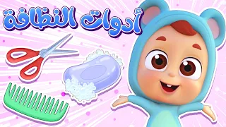 برنامج النطق أدوات النظافة قناة نونو بيبي Nono Baby 