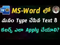 Font Color Options in MS Word By K Ramesh