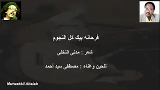 مصطفى سيد أحمد فرحانه بيك كل النجوم 