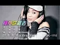 Download Lagu 郭玲 | 擁抱你離去 | (DJ版) | (1080P)KTV