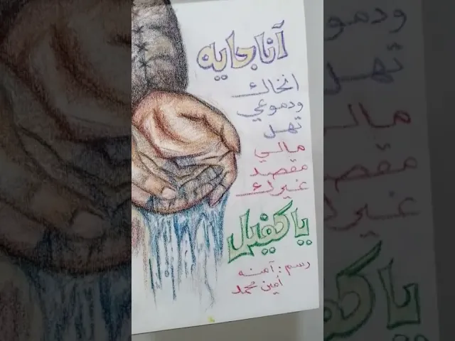 ⁣رسم بنتي آمنه الغالية ليد العباس ماهو رايكم فيه من عشرة رأيكم مهم جدا وراح تابع تعليقاتكم الجميلة