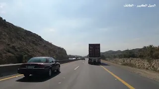 جولة من السيل الكبير إلى الطائف 