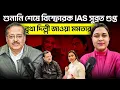 Lagu শুনানি শেষে বিস্ফোরক IAS সুব্রত গুপ্ত! বৃথা দিল্লি যাওয়া মমতার 