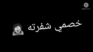 حالت واتس علي مهرجان خصمي شفرتو دندنها