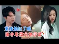 Download Lagu 王楠\u0026袁雨涵 | 两人爱得炽热，却在他最深情时因背叛潦草收场。多年后当她因困境相求，他用最狠的话刺痛她，却发现早已爱她刻进骨髓[MULTI SUB | FULL] #MiniDrama #精彩大陆短剧