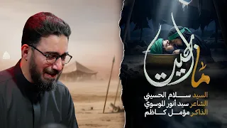 ماجيت الرادود سيد سلام الحسيني مجالس موكب الاحزان حسينية ال خلف دندنها