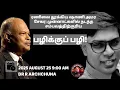 Download Lagu The CID commanding officer who took revenge on Ranil. The incident happened two years later.