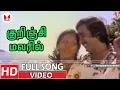 Lagu குறிஞ்சி மலரில் Super Hit  80s SPB Vani Jayaram Duet  Love Tamil Songs | Hornpipe Record Label