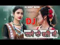 Lagu Kane Ke Bali Ma ( Guiya )  Amlesh Nagesh || Dj Niket Remix || New Cg Dj Song - Cg Dj Remix