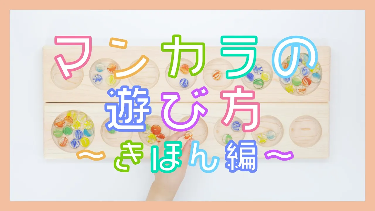 おはじきの遊び方