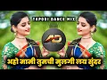 Download Lagu Aho Mami Tumchi Mulgi Lay Sundar Dj song - अहो मामी तुमची मुलगी dj | Tapori Dance Mix | Dj Dipak AD