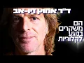 Download Lagu המדען הישראלי לירידה במשקל: שיקרו לכם לגבי קלוריות, דיאטות וירידה במשקל