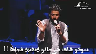 مش كل كسور ليها جبيرة    سموك منك جه منك  الجاني اتجن بروح جنك  حالة واتس قصيدة الغزالة عمرو حسن دندنها