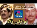 Download Lagu Said Mohammad \u0026 Nawab lwar ge wal Vol 65 said A سيدمحمد او نواب لواړګى والاټپى