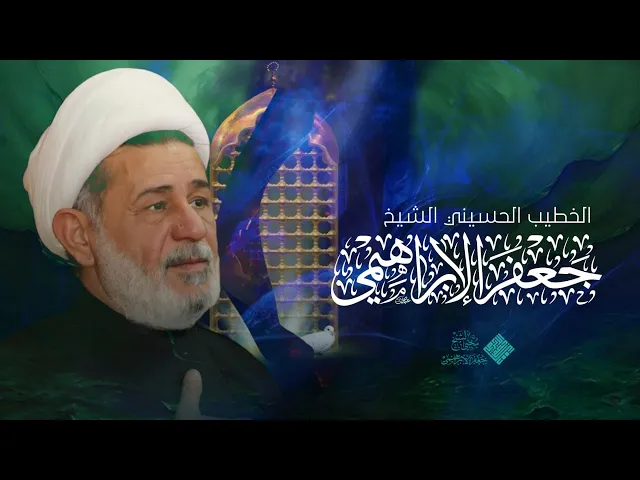 ⁣البث المباشر _ الشيخ جعفر الابراهيمي| الليلة الثانية عشر | رمضان 1446