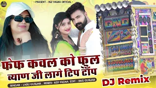 singer ladu gurjar new letest dj remix 2024 kgf fagna