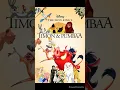 Download Lagu bugs and daffy meets Timon and pumbaa