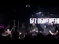 Без Обмежень - Най би вже весна