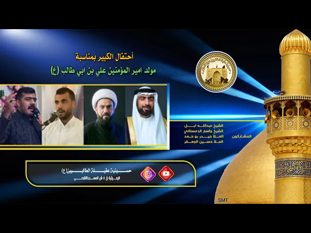مولد الامام أمير المؤمنين (ع)