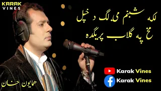 humayun khan laka shabnam me lag da khpal makh pa gulab preda pashto new songs karak vines