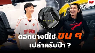 ถ้ายางไม่มีขนจะเป็นไงครับป๊า?#กันโคลงacpower #michelin #nitto #toyotires #pirelli #gtradial #nexen