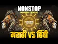 Download Lagu New Circuit Mix 2024 🤩 | कडक गाणी 😍| फक्त नाचायच🕺💃