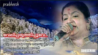 velipparuthi poove oru yuga sandhya 1986 prabheesh