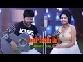 Download Lagu Amar Sarata Din | Bangla Gaan | Romantic Video Song | Sarbarish, Sureli Roy | Bengali Song New