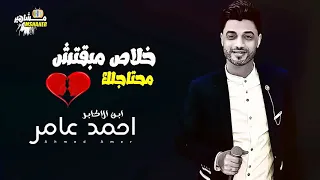 خلاص مبقتش محتاجلك 