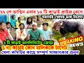 Download Lagu ২২ শে আশ্বিন🌼১০ টি কাড়াই প্রাইজ রেখে খেলার ডাক দিলেন🔥কমিটির কাছে সম্পূর্ণ সাক্ষাৎকার শুনুন💢