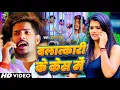Download Lagu Video | बलात्कारी के केस में - #Raushan Rohi , #Kiran Singh | Balatkari Ke Case Me | Maghi Song 2024