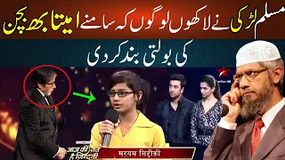Amitabh Bachchan Was Stunned by the Muslim Girl Upbringing l Dr Zakir Naik Strong Reply to Amitabh
