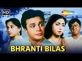 Lagu Super Sunday Movie Based On William Shakespeare Story | Bhranti Bilas | Uttam Kumar. Bhanu Bannerjee