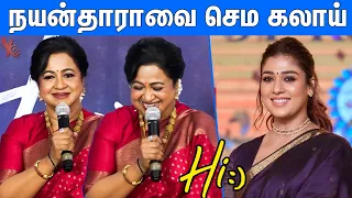 😂 நயன் நன்றி சொல்லமாட்டாங்களா? Radhika Sarathkumar Speech Hi Thanks Giving Meet | Nayanthara | Kavin