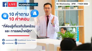 คนที่มีน้ำหนักตัวมากแต่ตรวจเลือดปกติ จะยังถือว่ามีปัญหาสุขภาพหรือไม่