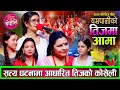 Lagu यसपालिको तीजमा sirana subedi (crazana) New Teej Rashi Rijal Song 2082