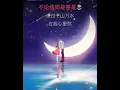 爱如潮水 张信哲 卡拉OK伴奏 karaoke