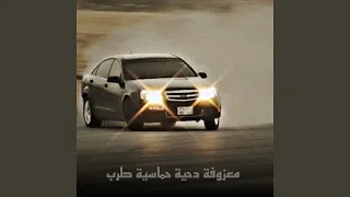 معزوفة دحية حماسية طرب دندنها