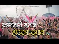 Download Lagu Karbhari Daman Houdya Daman Dj Song Karbhari Daman Remix Halgi Mix | Dj Lucky Yash RohidasDjs