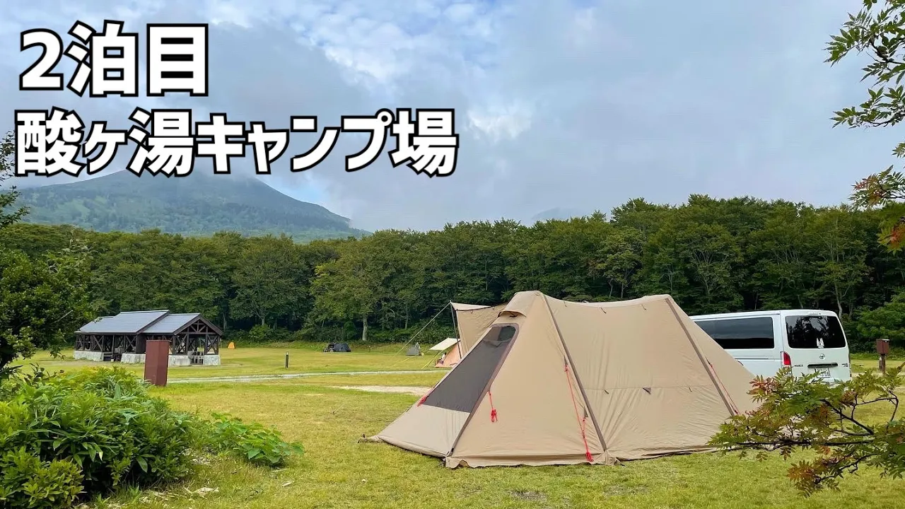 【青森】ogawa ツインクレスタ/2泊目は酸ヶ湯キャンプ場⛺️10日間で東北4県9つのキャンプ場を巡る サムネイル