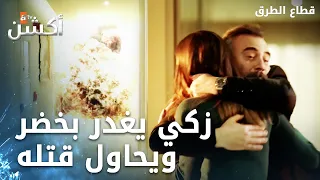 قنبلة تنفجر في غرفة خضر - الحلقة 344 - قطاع الطرق - Eşkıya Dünyaya Hükümdar Olmaz