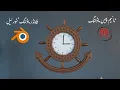 Wall clock make in blender how to modeling wall clock in blender tutorial for beginners